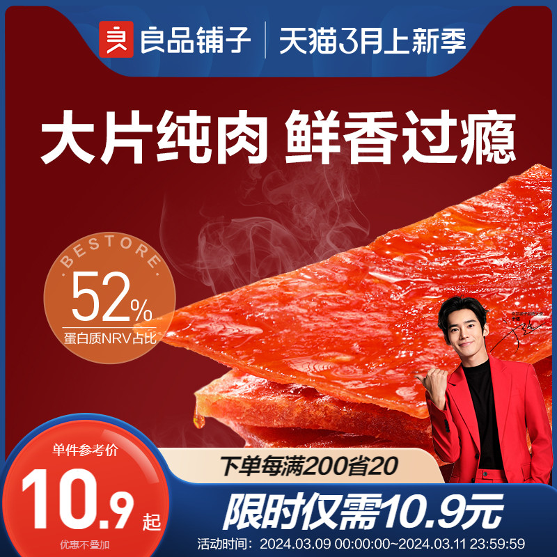 良品铺子高蛋白猪肉脯300g