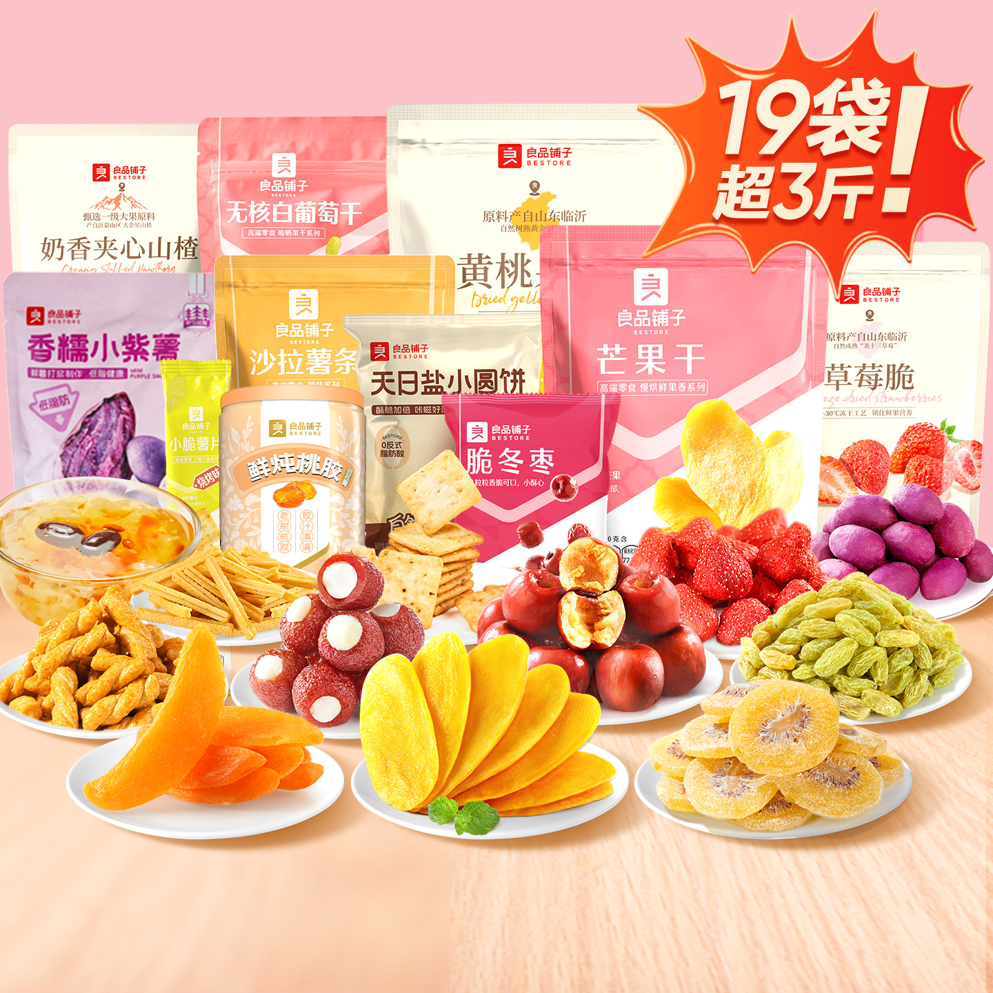良品铺子水果干零食大礼包送女友儿童礼物蜜饯果脯小吃休闲食品