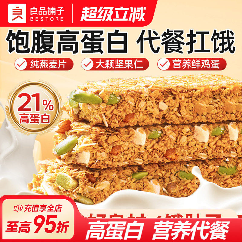 良品铺子代餐蛋白能量棒燕麦谷物坚果饼干饱腹代餐小零食解馋