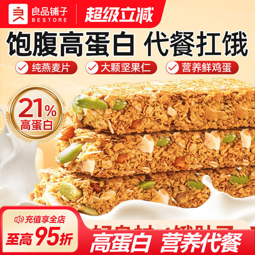 良品铺子坚果燕麦蛋白棒健康饱腹