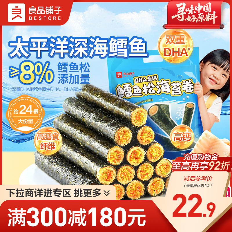 【满减专区】良品铺子鳕鱼松海苔卷240g儿童零食办公室休闲零食