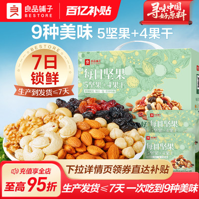 良品铺子每日坚果七日新鲜发货
