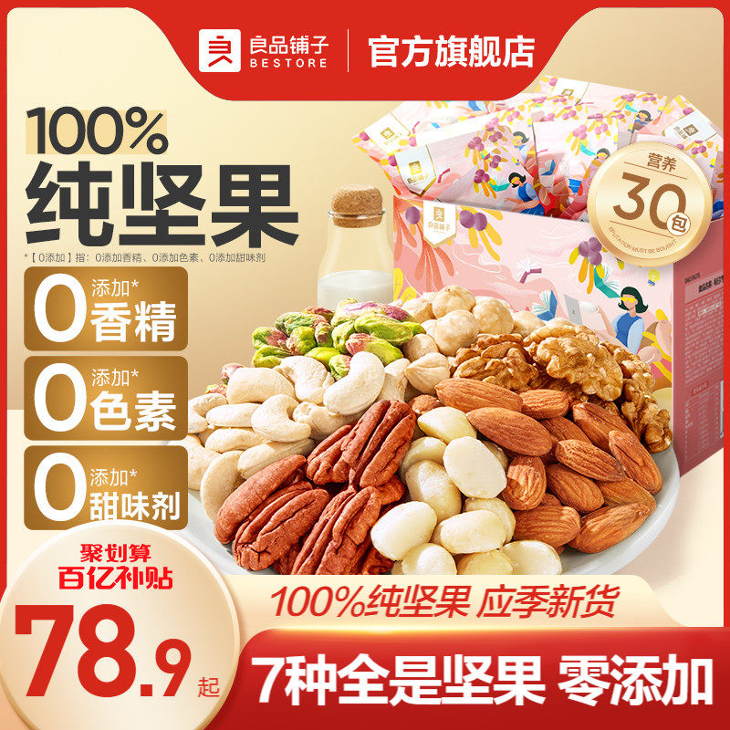 良品铺子纯坚果每日坚果750g/30包混合坚果仁孕妇健康小包装零食