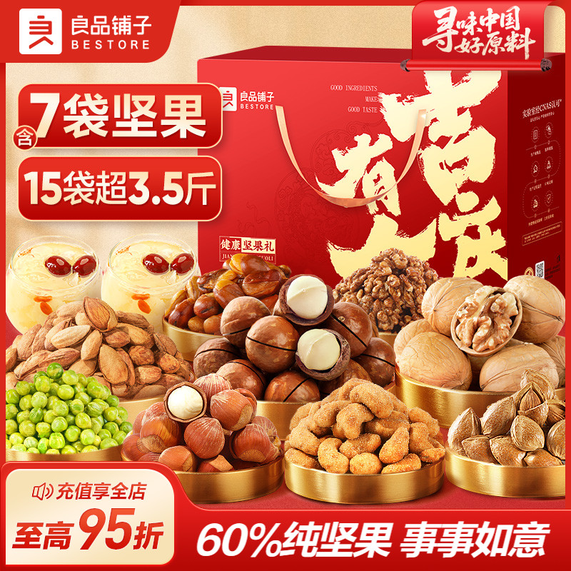 良品铺子坚果礼盒15袋1888g年货
