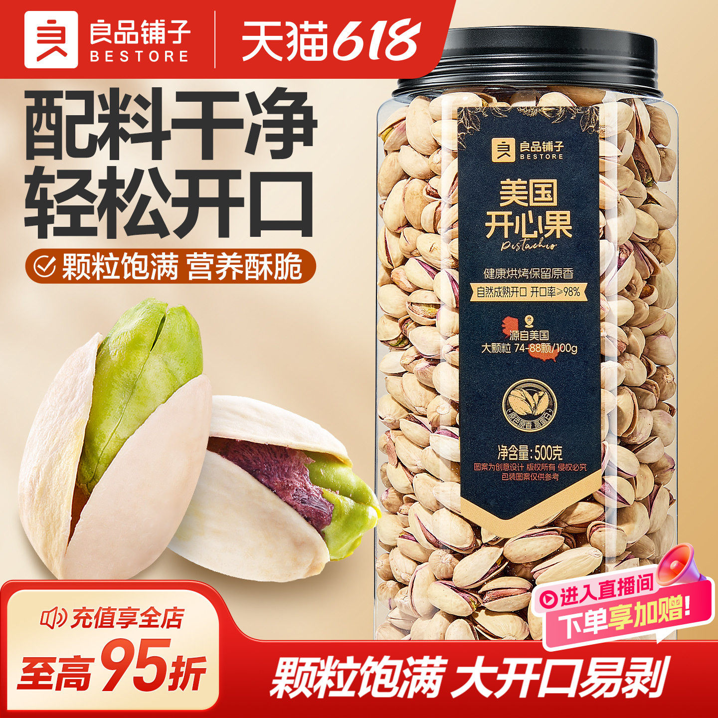 良品铺子罐装美国开心果2026新货500g原味每日坚果干果休闲零食