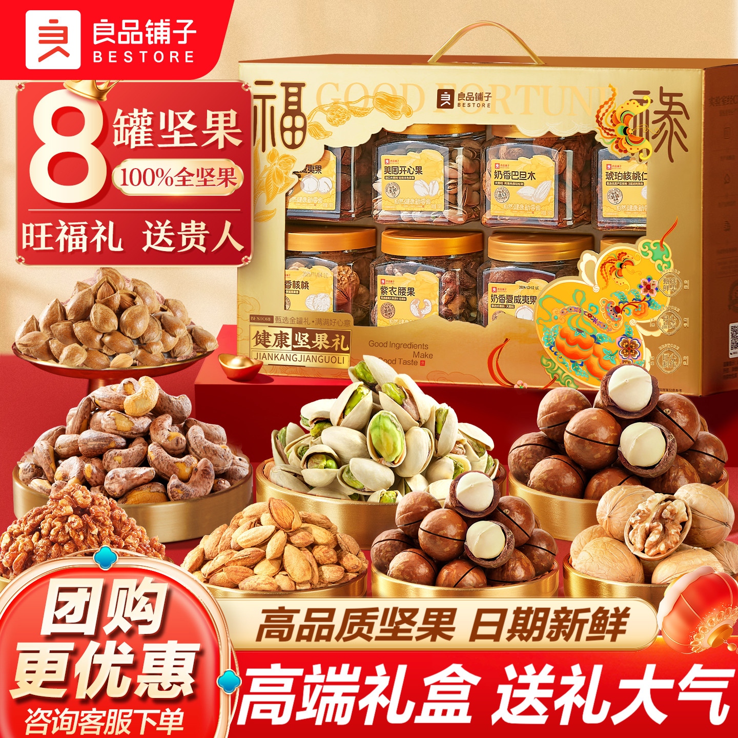 良品铺子坚果礼盒8大罐1320g年货