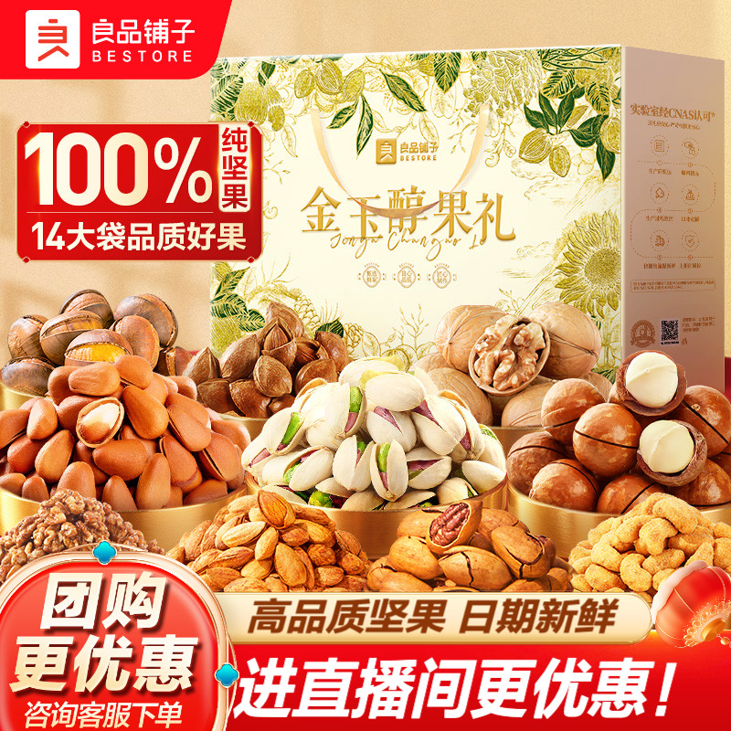 良品铺子坚果礼盒大礼包年货新年