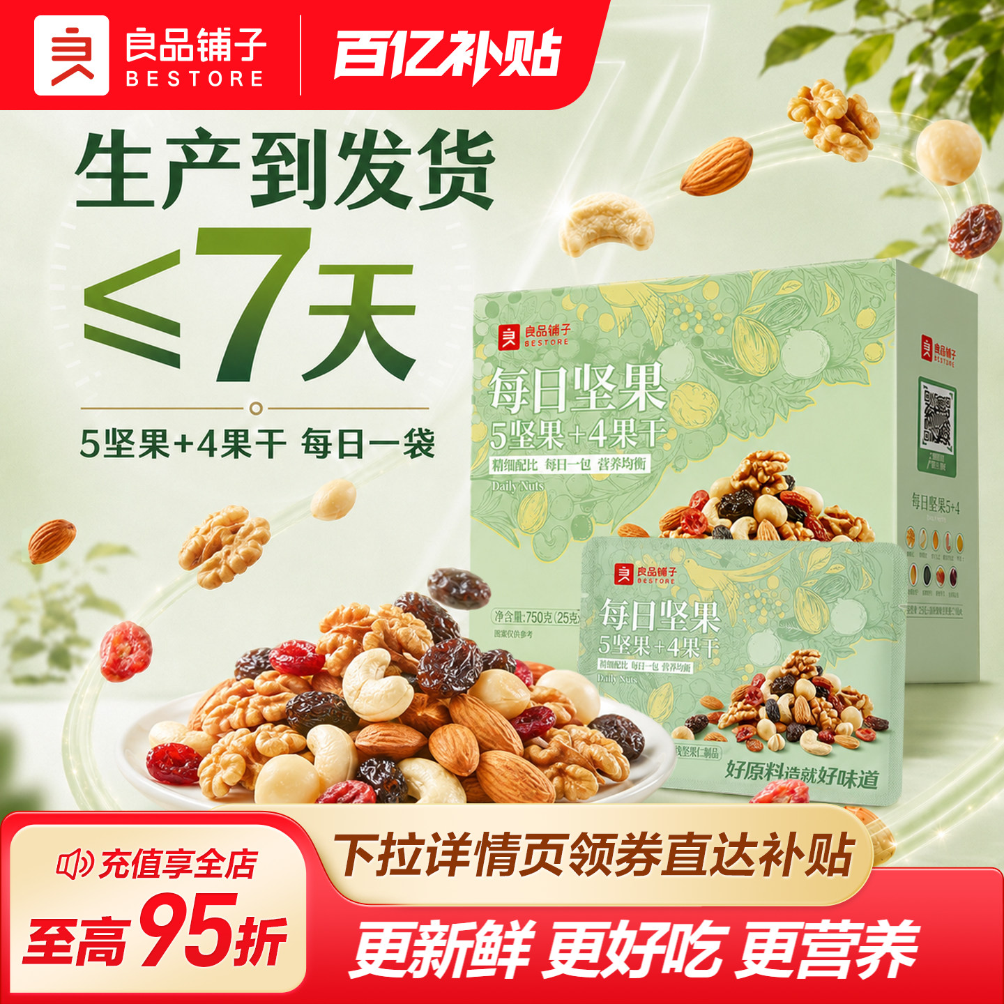 良品铺子每日坚果独小包装750g孕妇健康零食混合干果零食节日送礼
