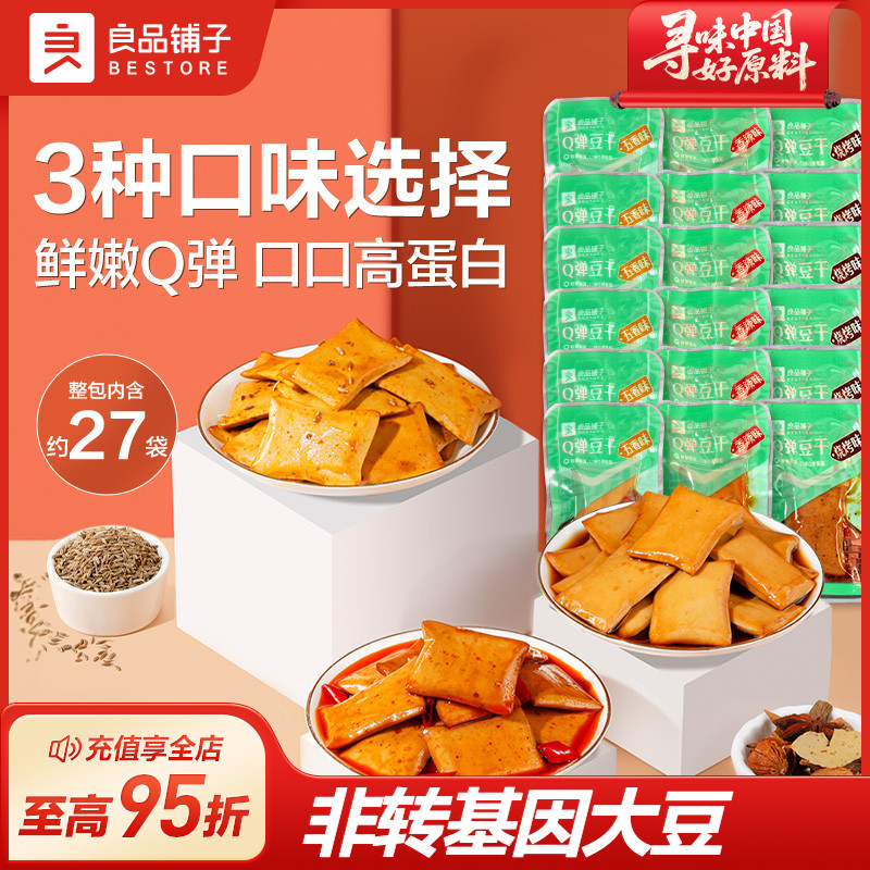 良品铺子Q弹豆干小包什锦装