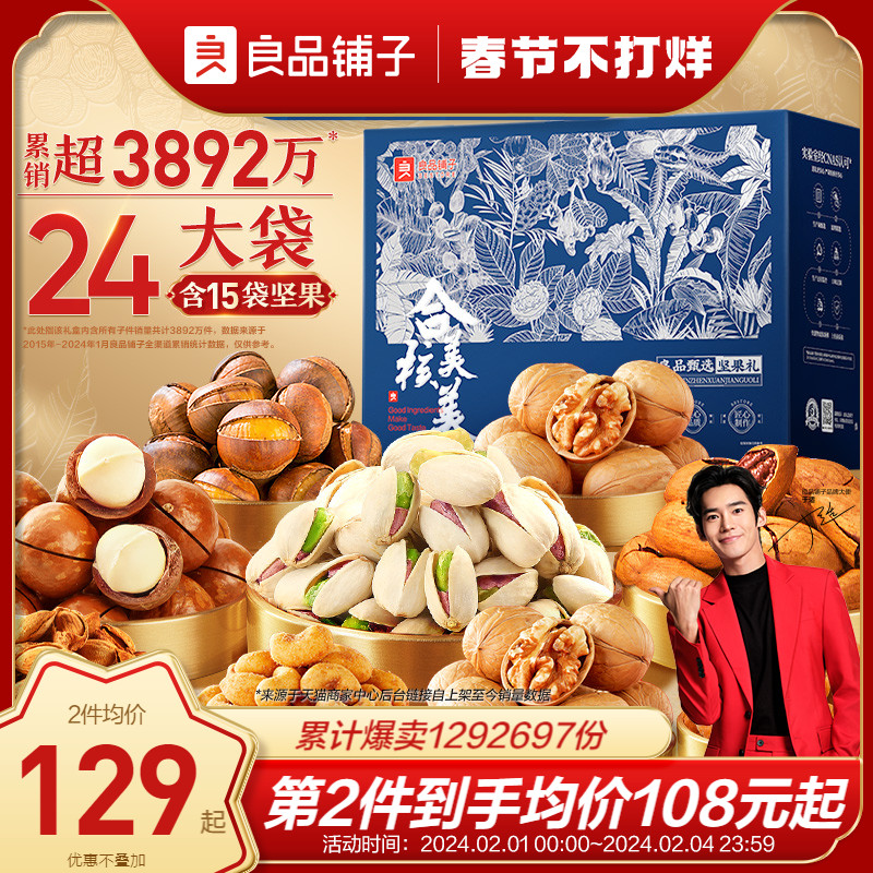 良品铺子纯坚果礼盒2056g /大礼包