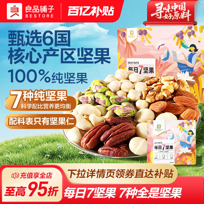 良品铺子100%纯坚果0添加