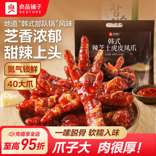 良品铺子韩式芝士虎皮凤爪