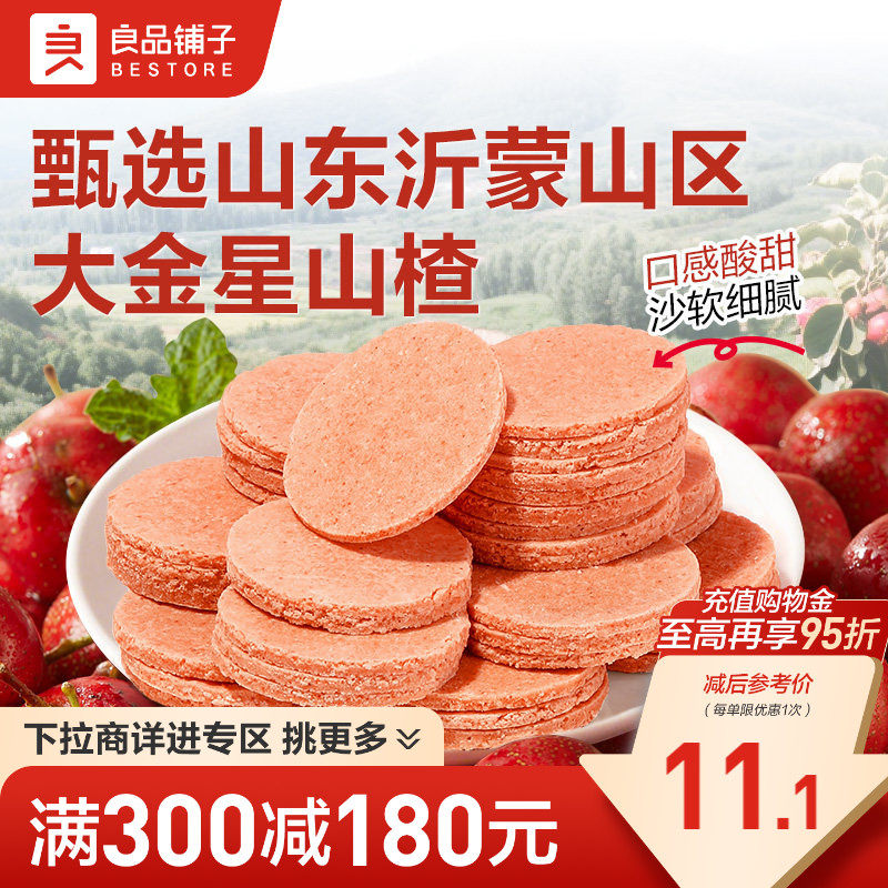 【满减专区】良品铺子山楂片楂山楂怡散装果干休闲食品零食