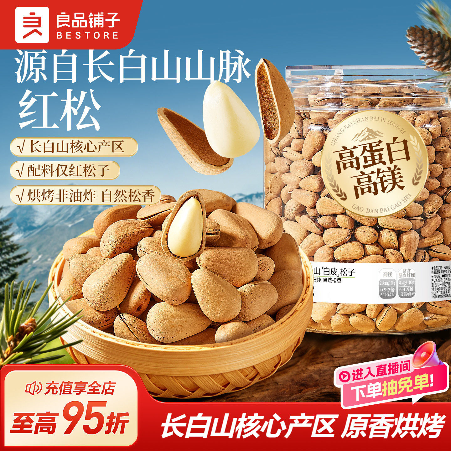 良品铺子2026新货长白山白皮松子500g红松大颗粒非油炸坚果干果仁