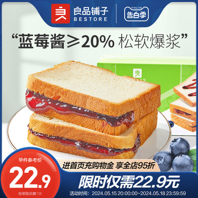 良品铺子蓝莓吐司520g面包代餐