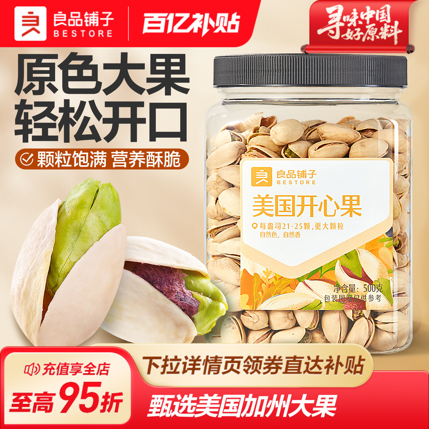 良品铺子500g美国罐装开心果