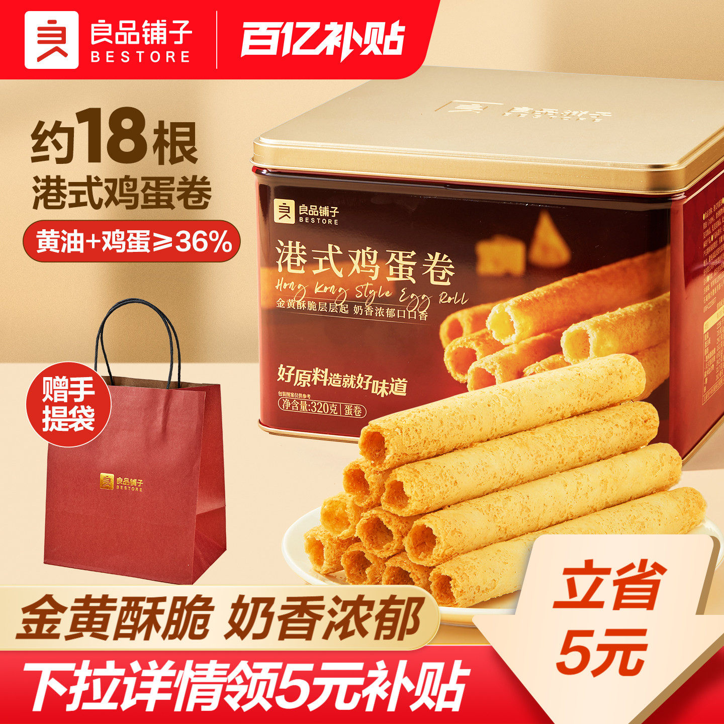 良品铺子黄油港式鸡蛋卷320g铁罐礼盒装零食点心酥饼干蛋卷伴手礼