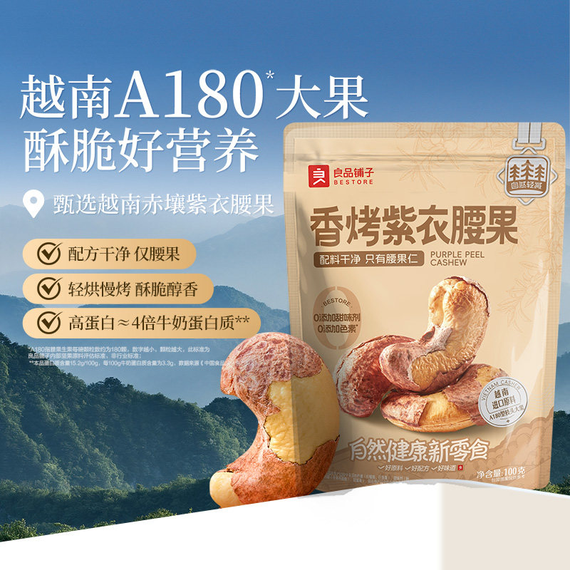 良品铺子A180特大腰果120g*2袋坚果干果休闲零食