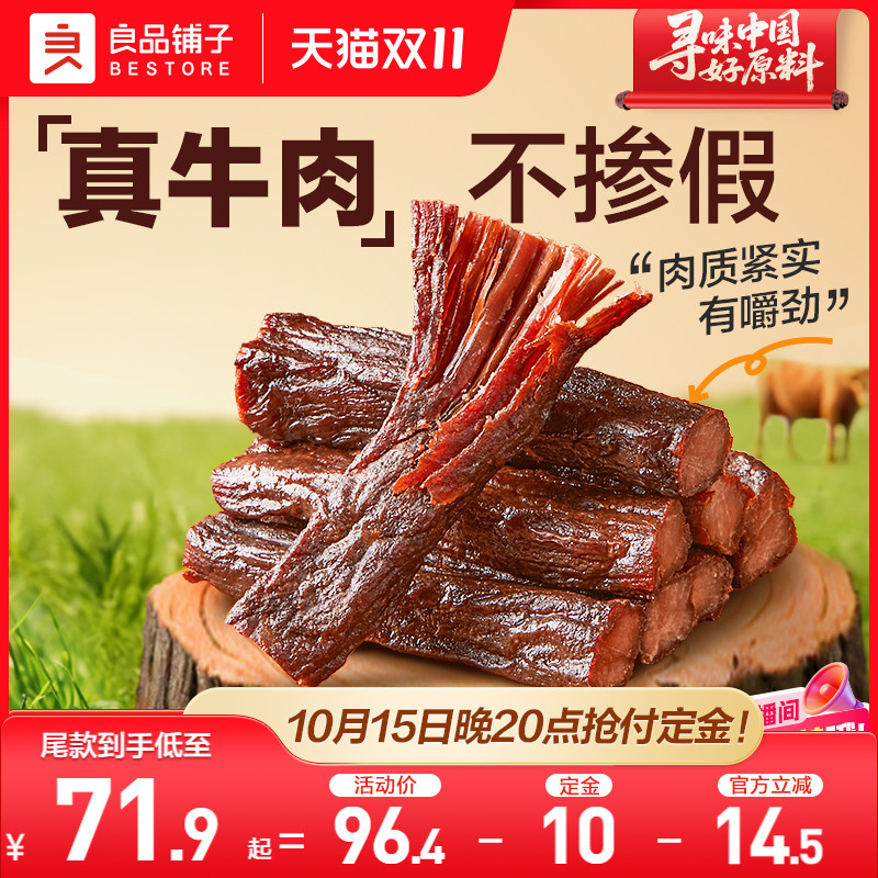 【双11预售】良品铺子风干牛肉干手撕风干风味单独小包装即食