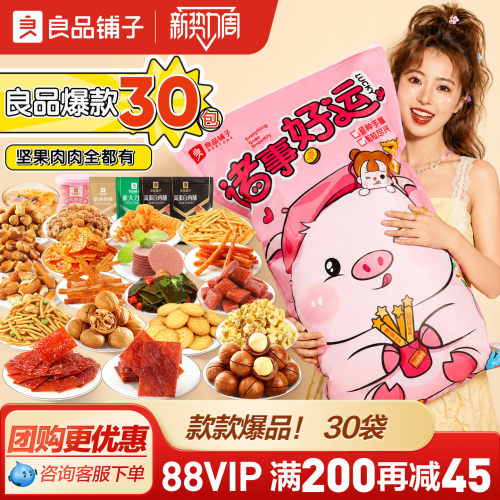 良品铺子零食大礼包新年送礼生日