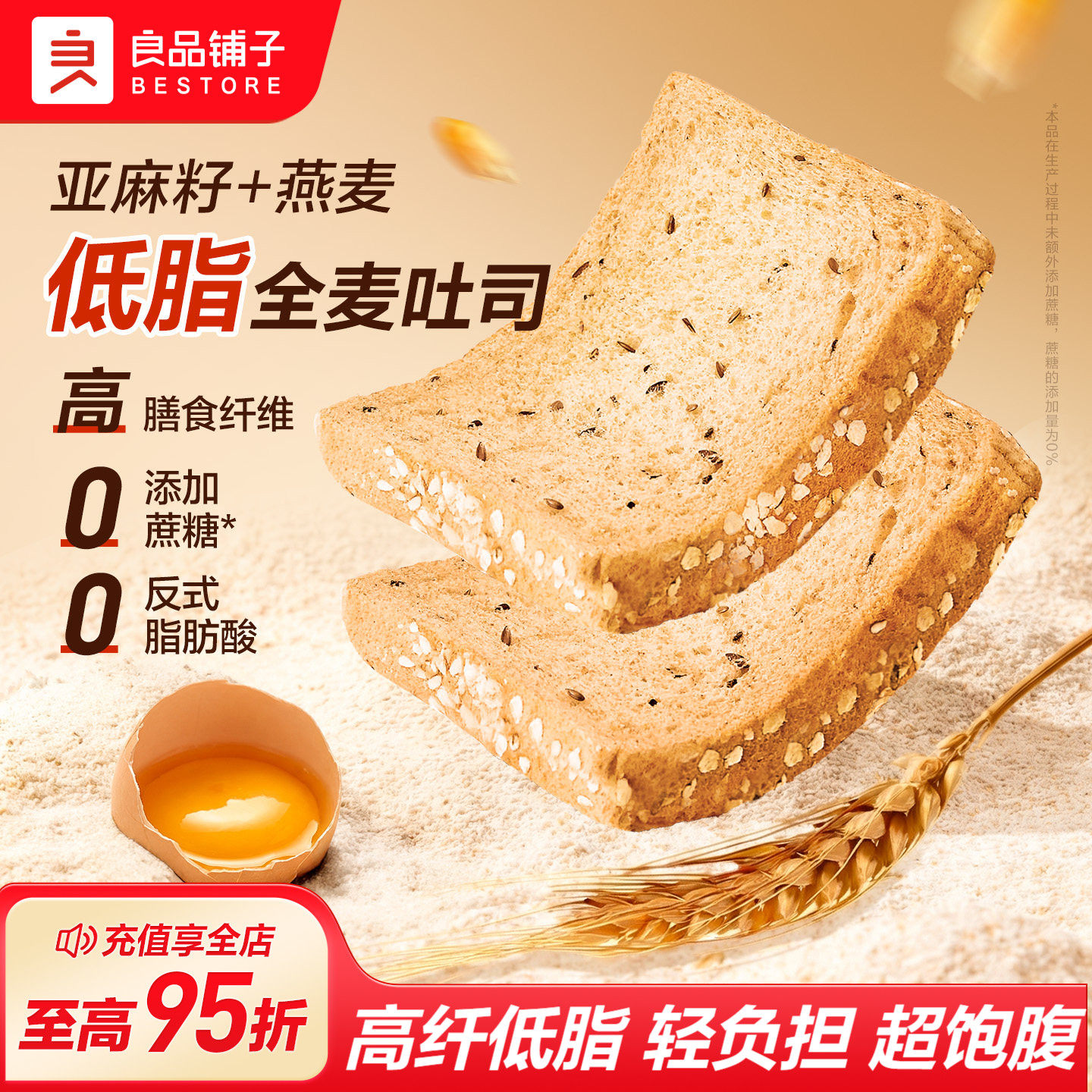 良品铺子亚麻籽燕麦吐司低脂全麦面包粗粮饱腹代餐早餐糕点心整箱