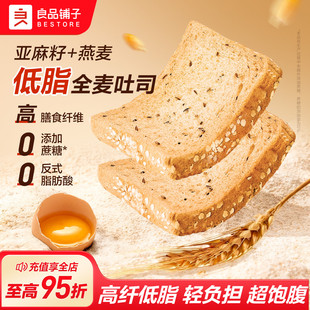 良品铺子亚麻籽燕麦吐司
