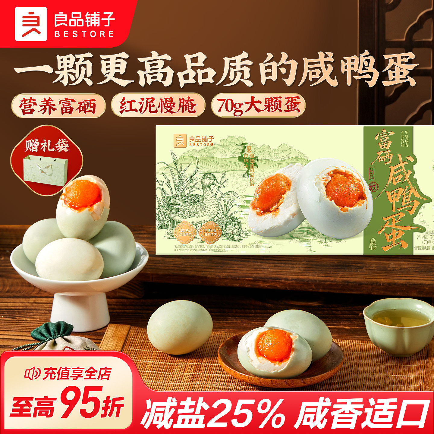 良品铺子咸鸭蛋700g正宗红心流油皮蛋即食整箱送礼盒