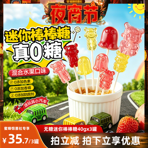 良品铺子无糖迷你棒棒糖儿童零食