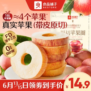 【门店】良品铺子厚切苹果圈90g/袋水果冻干零食小吃独立小包