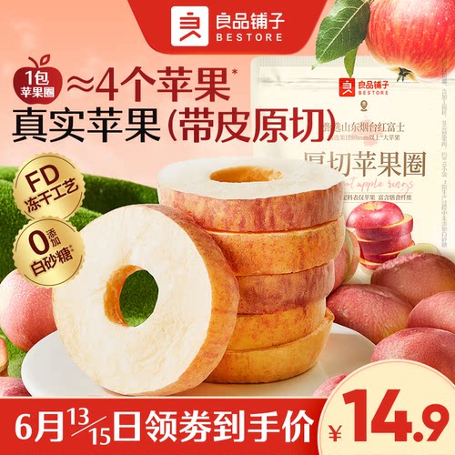 【门店闪购】良品铺子厚切苹果圈90g/袋水果冻干零食小吃独立小包