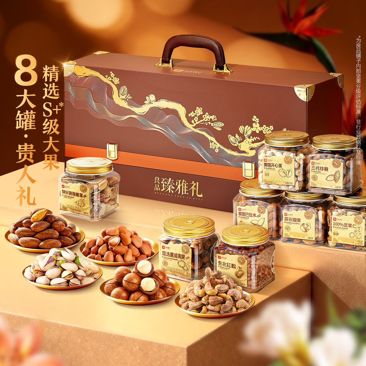 良品铺子新年过年货坚果礼盒大礼包食品送礼长辈走亲戚团购高档,零食/坚果/特产,坚果礼盒,淘宝优惠券,粉丝福利购,淘宝优惠卷