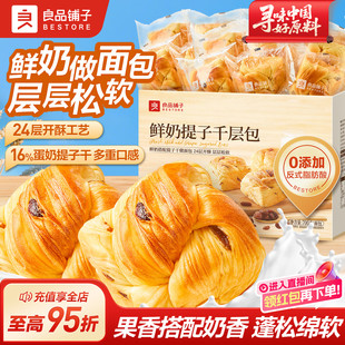 良品铺子鲜奶提子千层包吐司手撕面包饱腹早餐代餐整箱休闲零食品