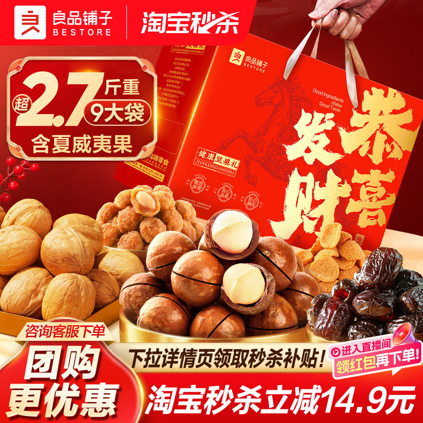 良品铺子新年过年货坚果礼盒大礼包食品送礼长辈走亲戚团购高档,零食/坚果/特产,坚果礼盒,淘宝优惠券,粉丝福利购,淘宝优惠卷