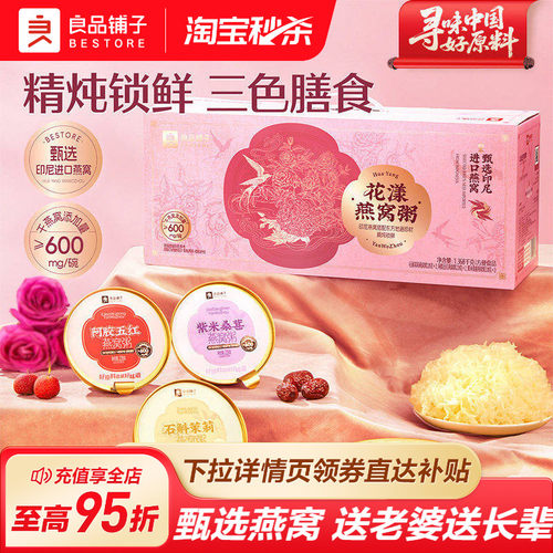 花漾燕窝粥礼盒送节佳品