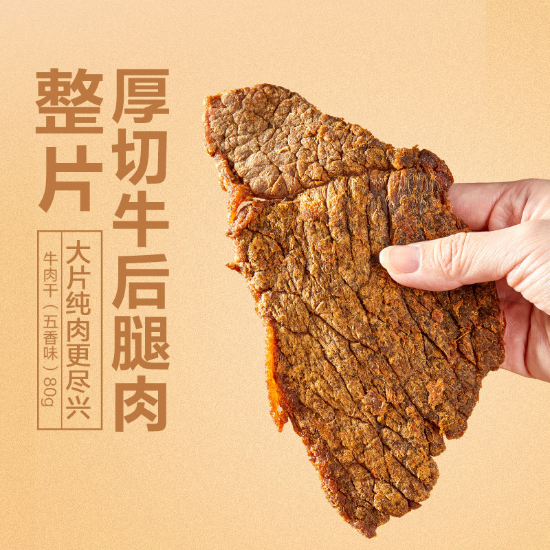 【满减专区】良品铺子牛肉干80g手撕肉脯牛肉休闲零食