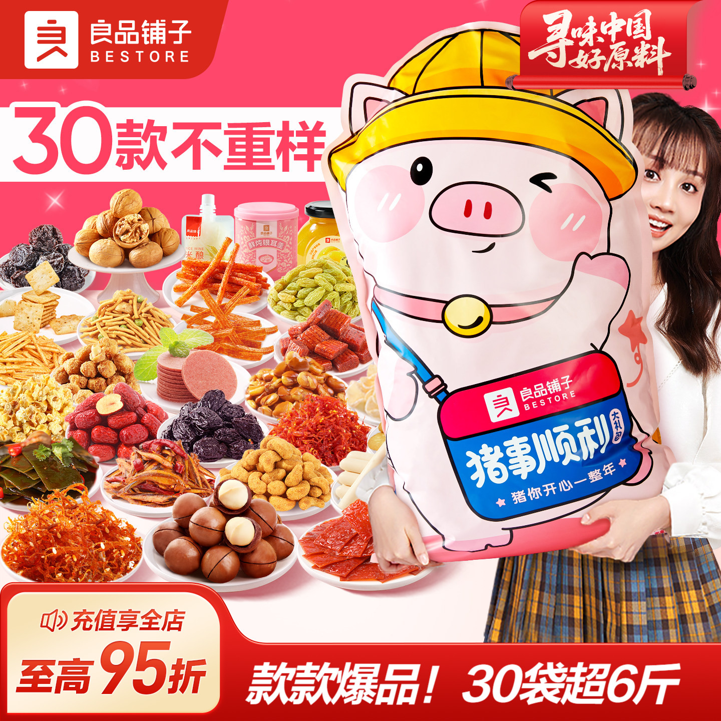 良品铺子猪事顺利巨型零食大礼包30袋超大整箱休闲生日礼物送女友