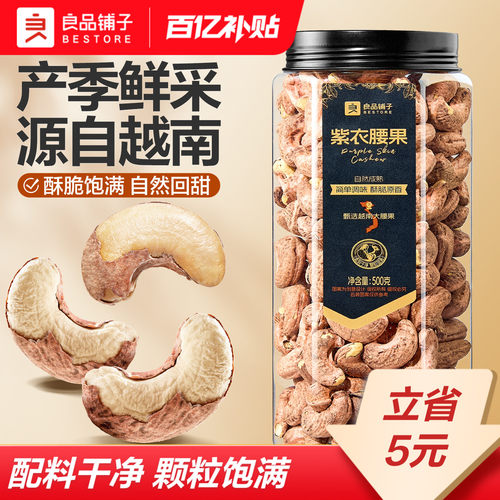 良品铺子新货紫皮腰果400g