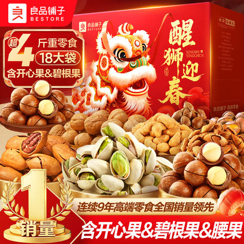 良品铺子坚果礼盒大礼包年货高档