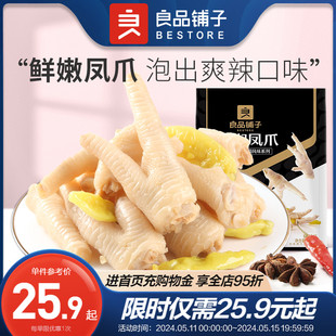 泡椒凤爪卤味熟食休闲零食 良品铺子 山椒凤爪260g