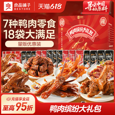良品铺子鸭肉缤纷大礼包530g