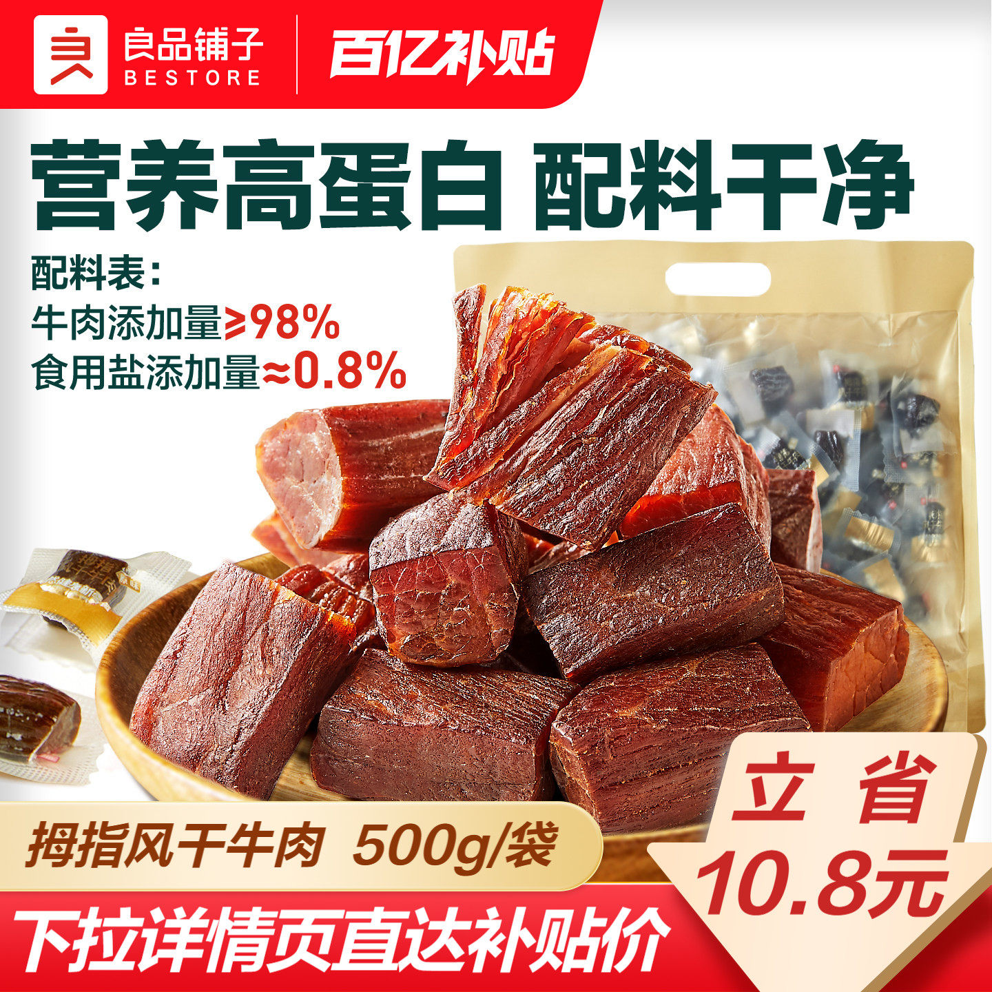 良品铺子正宗拇指风干牛肉干粒儿童孕妇零食健康营养小吃非内蒙古