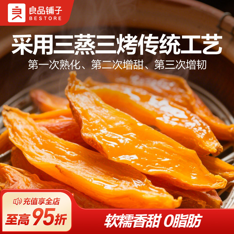 良品铺子原蒸红薯干500g番薯干地瓜干条低脂健康零食独立小包装