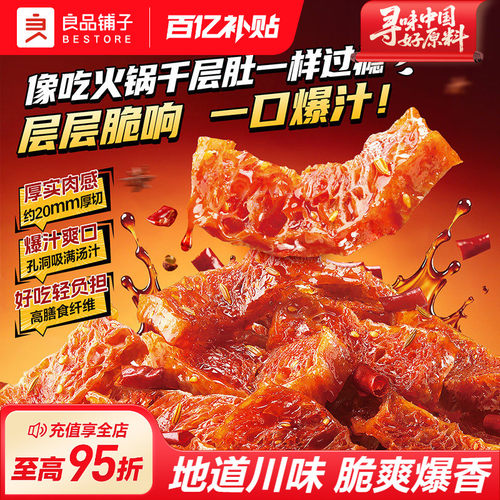 良品铺子千层爆汁魔芋素毛肚
