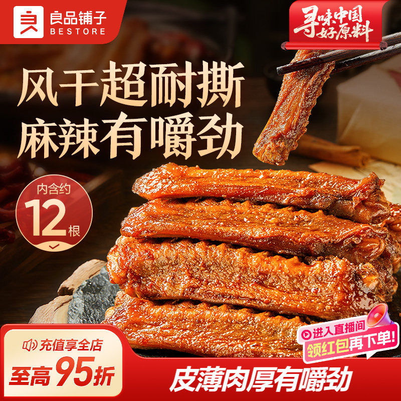 良品铺子风干鸭翅中200g鸭肉卤味鸭脖鸭架鸭翅根宵夜肉类休闲零食