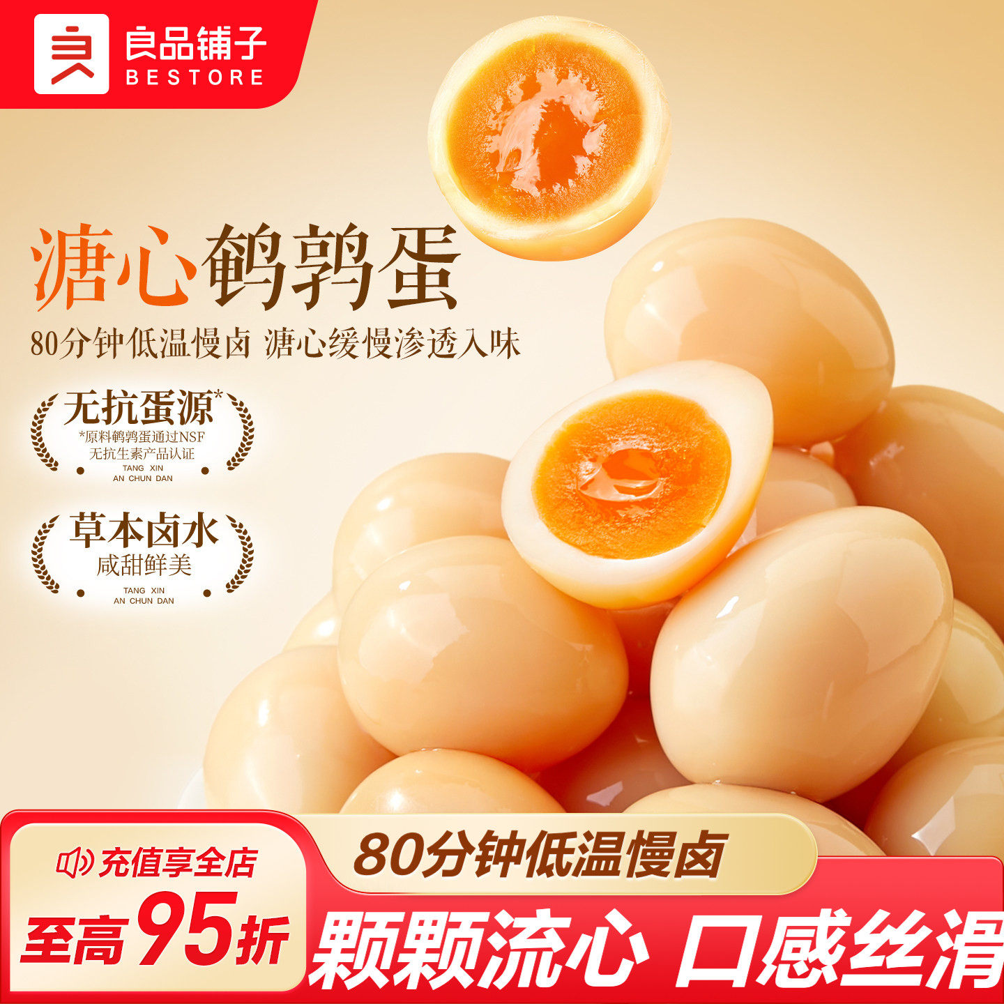 良品铺子溏心鹌鹑蛋卤蛋休闲零食