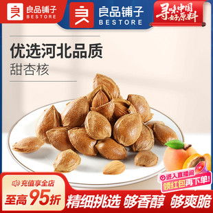 良品铺子手剥小白杏核坚果休闲零食开口杏仁坚果干果奶香味120g