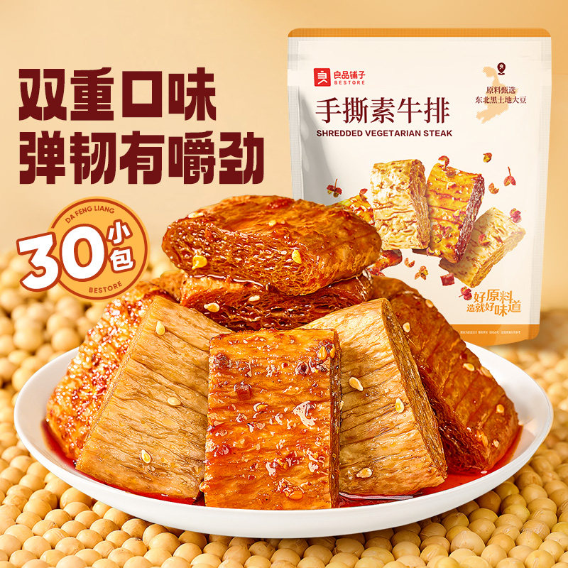 良品铺子手撕素肉牛排Q弹豆干豆皮香辣味解馋零食到手30包非油炸