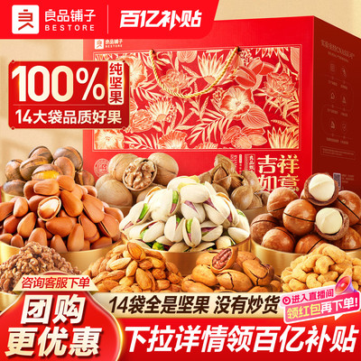 良品铺子坚果礼盒大礼包年货新年