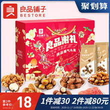 48元包邮  良品铺子坚果零食大礼包 *2