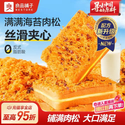 良品铺子肉松吐司面包糕点健康
